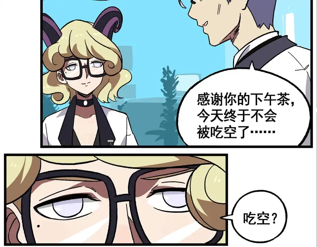 《非人学园》西城天高33 互相伤害 第4页