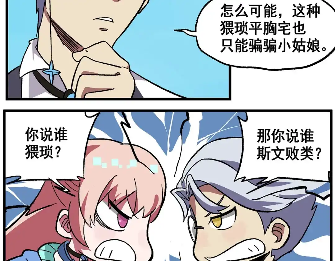 《非人学园》西城天高33 互相伤害 第9页