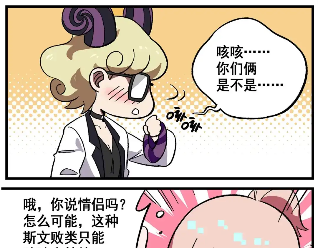 《非人学园》西城天高33 互相伤害 第7页