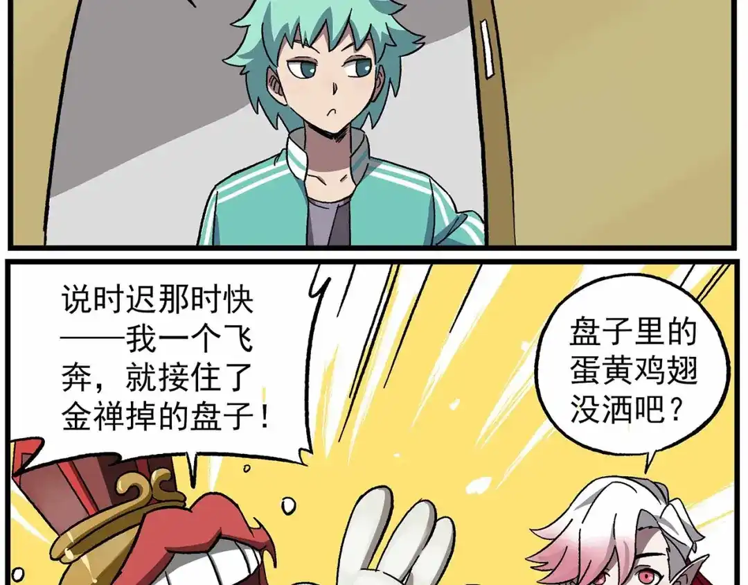 《非人学园》西城天高37 聚众……？ 第4页