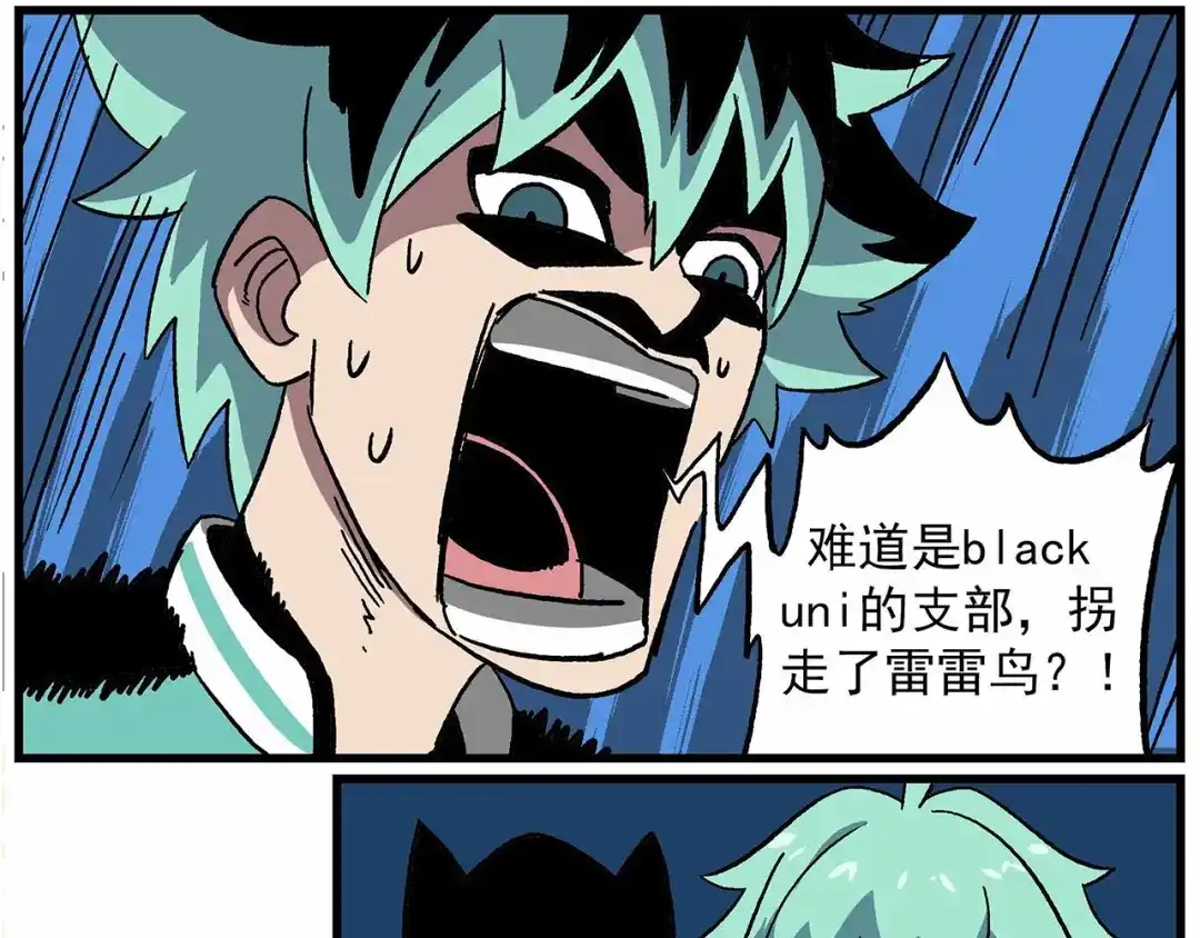 《非人学园》西城天高37 聚众……？ 第7页