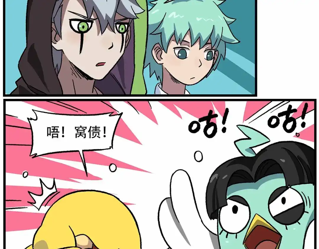 《非人学园》西城天高37 聚众……？ 第10页