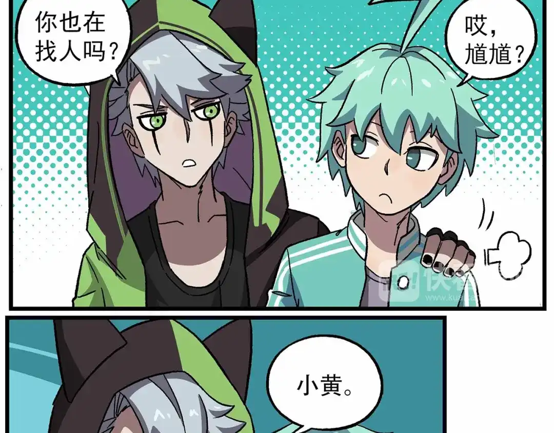 《非人学园》西城天高37 聚众……？ 第9页