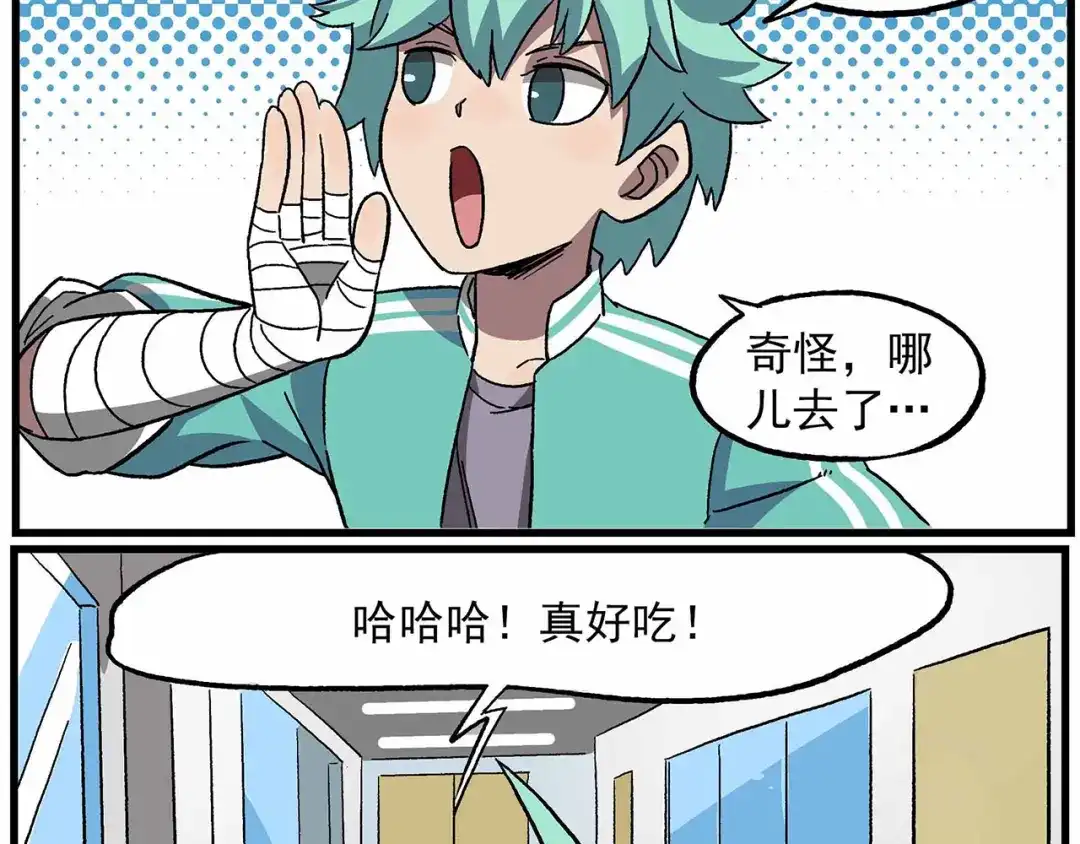 《非人学园》西城天高37 聚众……？ 第2页