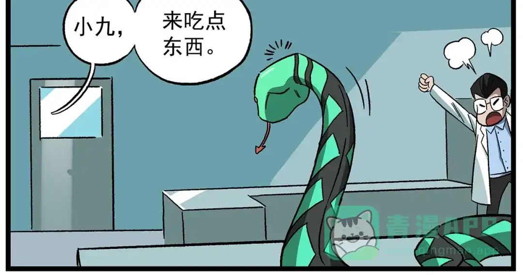 《非人学园》西城天高40 实验之后要洗手 第6页