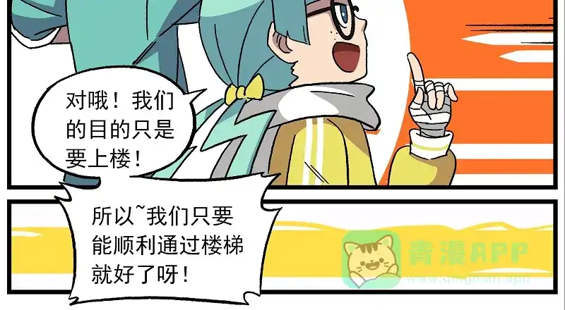 《非人学园》天守阁-6 归夜 第21页