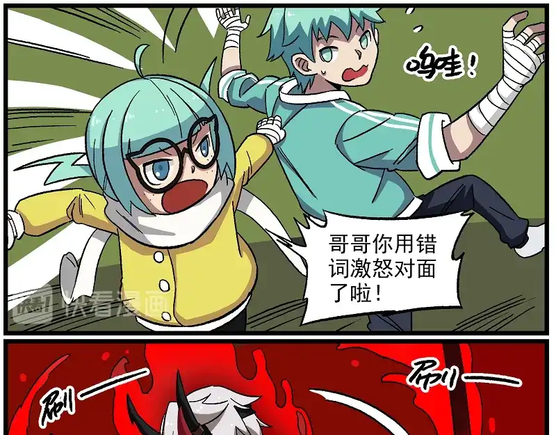 《非人学园》天守阁-6 归夜 第7页