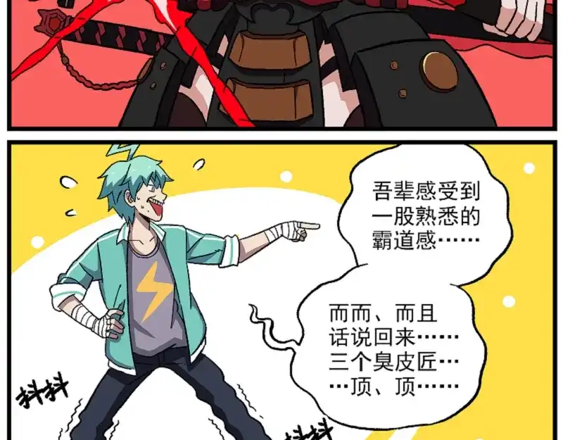 《非人学园》天守阁-6 归夜 第5页