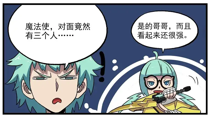 《非人学园》天守阁-6 归夜 第3页