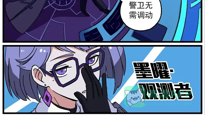 《非人学园》墨曜-1 墨曜·观测者 第6页
