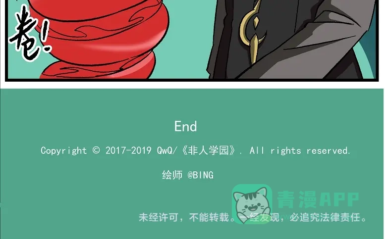《非人学园》西城天高48 路人甲 第16页