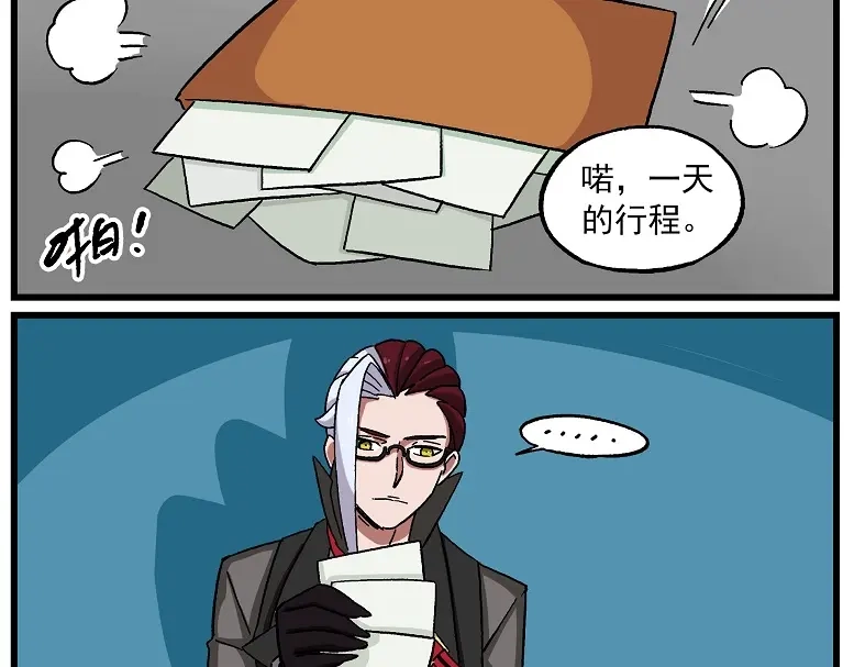 《非人学园》西城天高48 路人甲 第7页