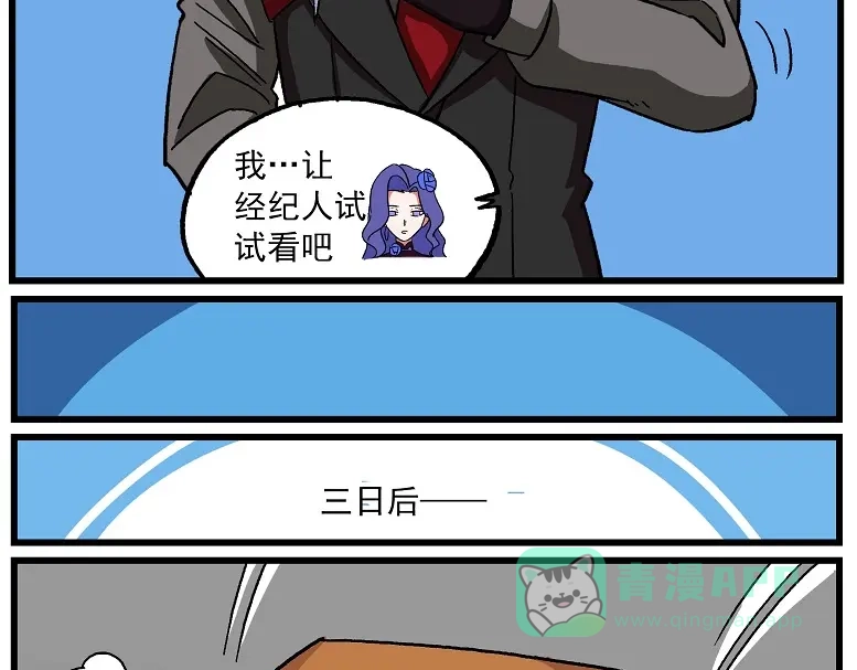 《非人学园》西城天高48 路人甲 第6页