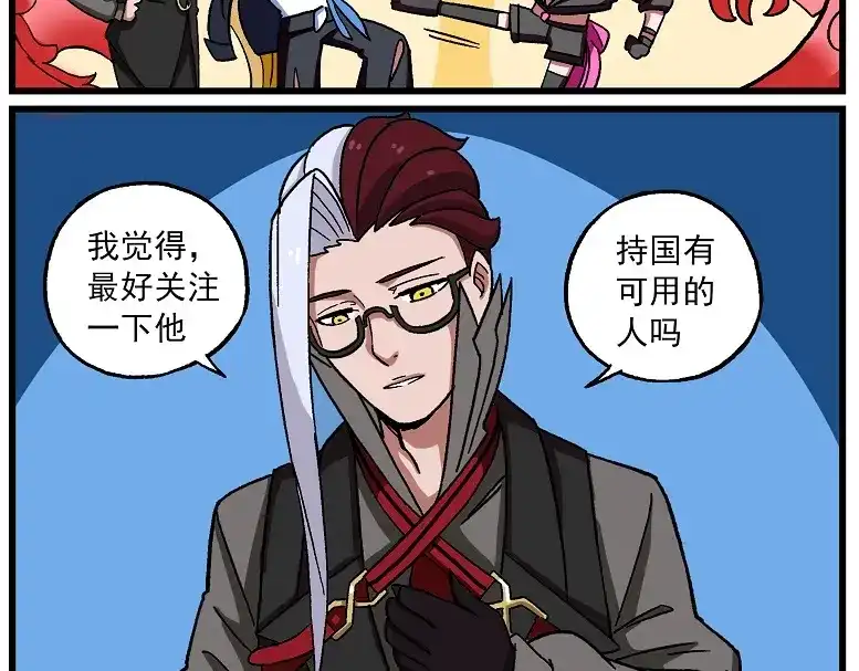 《非人学园》西城天高48 路人甲 第5页