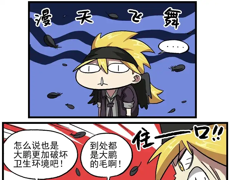 《非人学园》西城天高51 易燃易爆 第7页