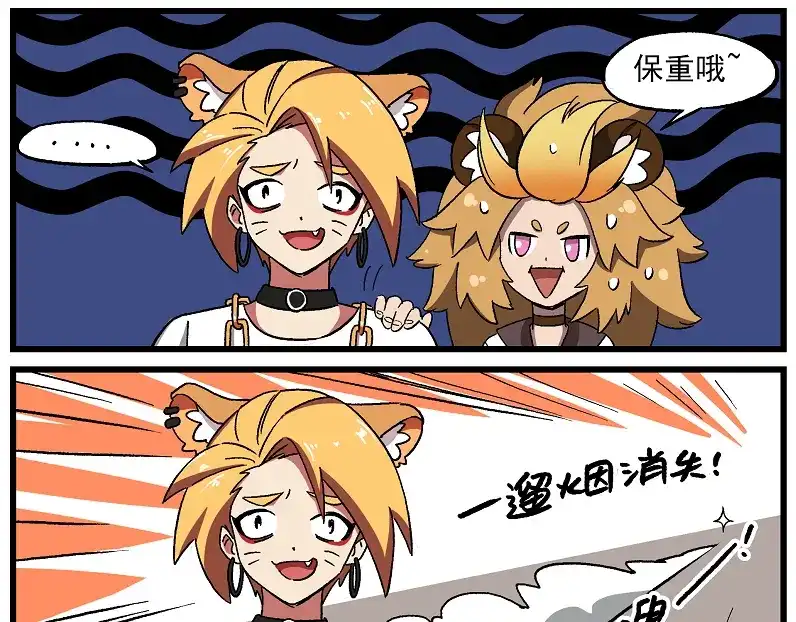 《非人学园》西城天高51 易燃易爆 第13页