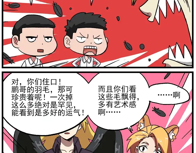 《非人学园》西城天高51 易燃易爆 第8页