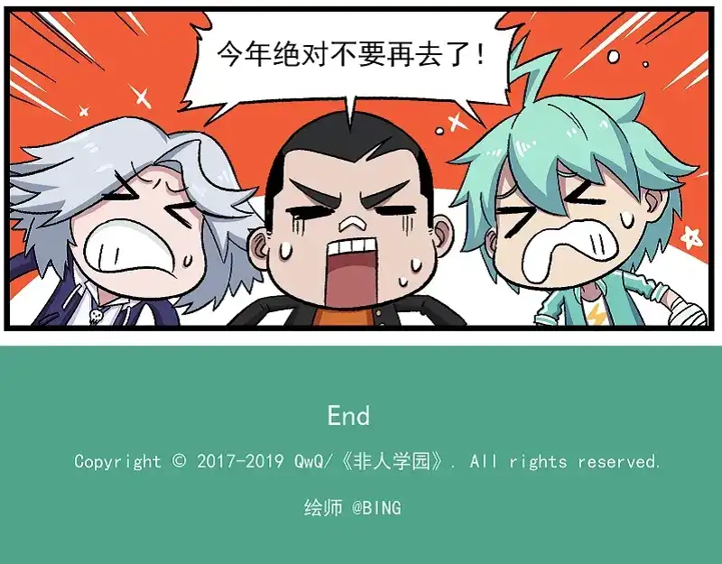 《非人学园》西城天高57 避暑圣地 第13页