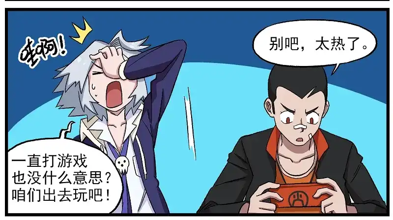 《非人学园》西城天高57 避暑圣地 第3页