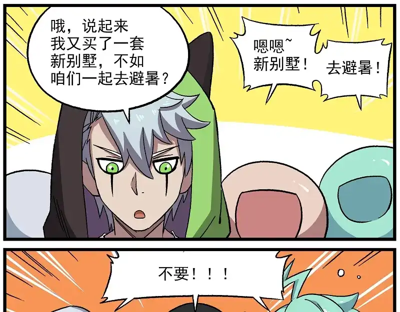 《非人学园》西城天高57 避暑圣地 第4页