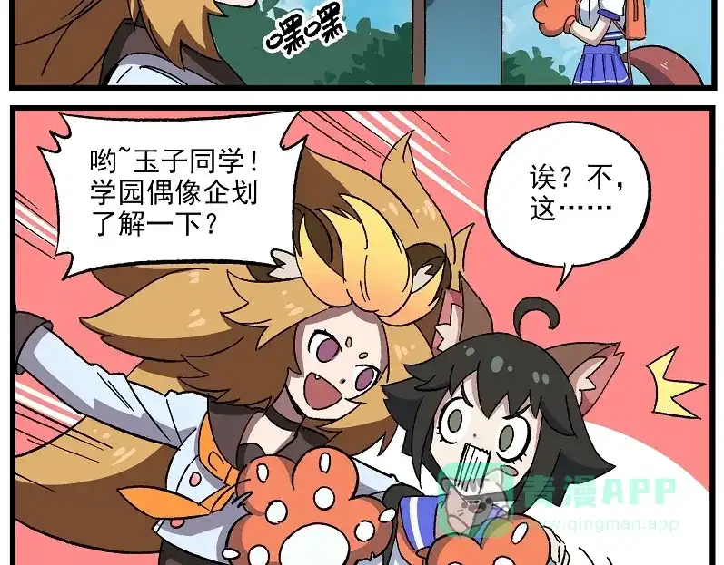 《非人学园》偶像季-1 偶像计划，启动！ 第6页