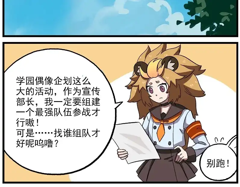 《非人学园》偶像季-1 偶像计划，启动！ 第2页