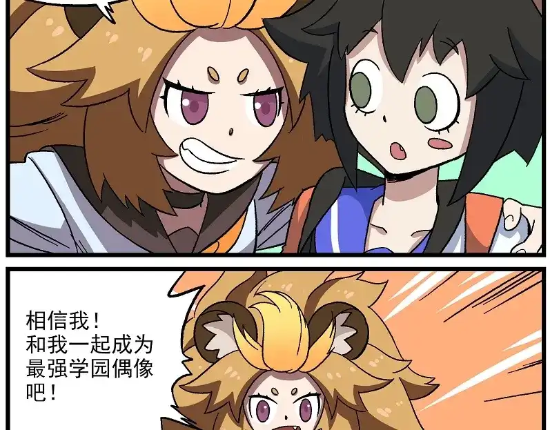 《非人学园》偶像季-1 偶像计划，启动！ 第10页