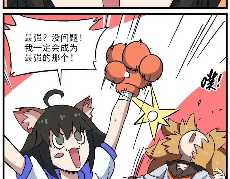 《非人学园》偶像季-1 偶像计划，启动！ 第12页