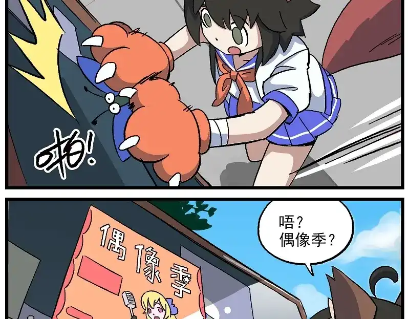 《非人学园》偶像季-1 偶像计划，启动！ 第4页
