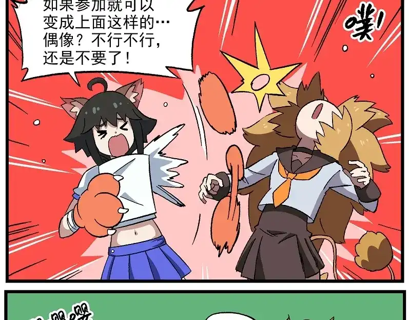 《非人学园》偶像季-1 偶像计划，启动！ 第8页