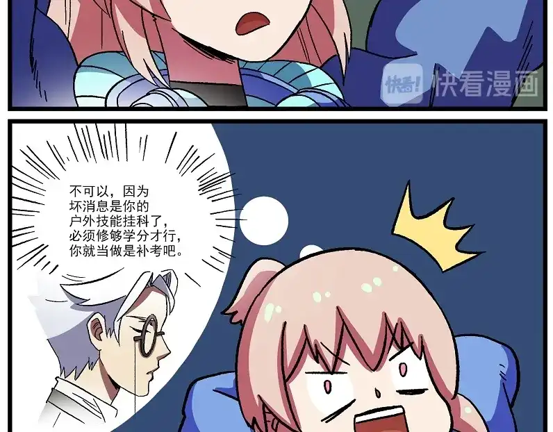 《非人学园》偶像季-3 捕获键盘手 第7页