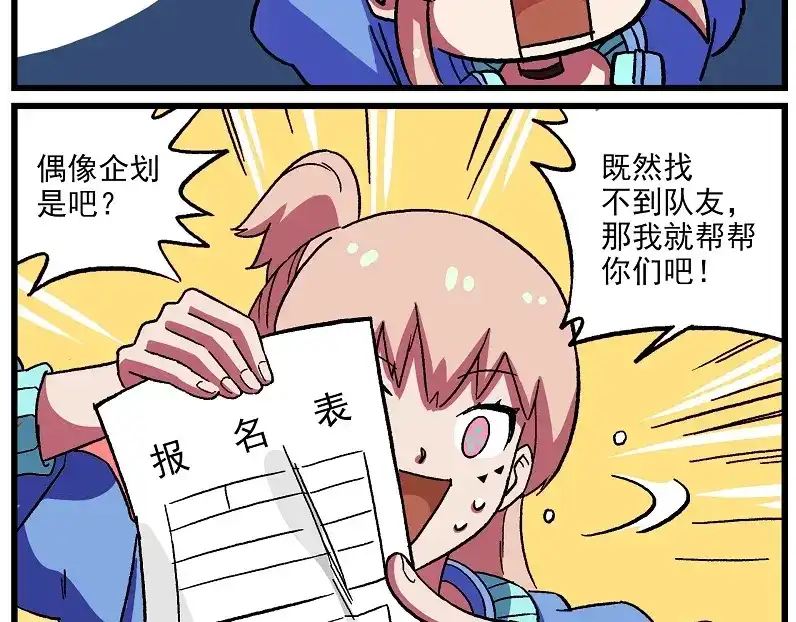 《非人学园》偶像季-3 捕获键盘手 第8页