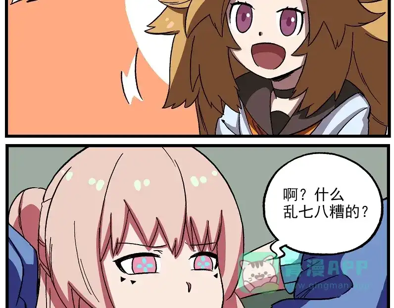 《非人学园》偶像季-3 捕获键盘手 第6页