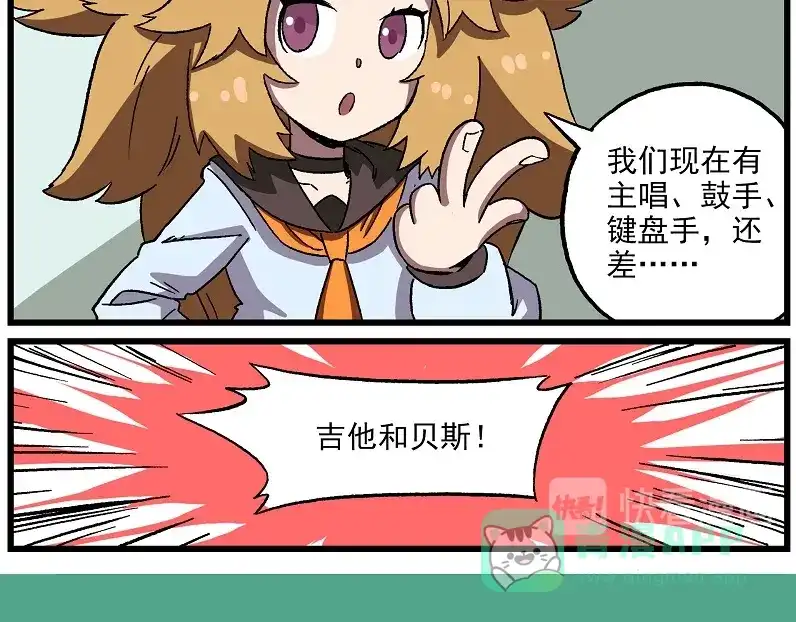 《非人学园》偶像季-3 捕获键盘手 第11页