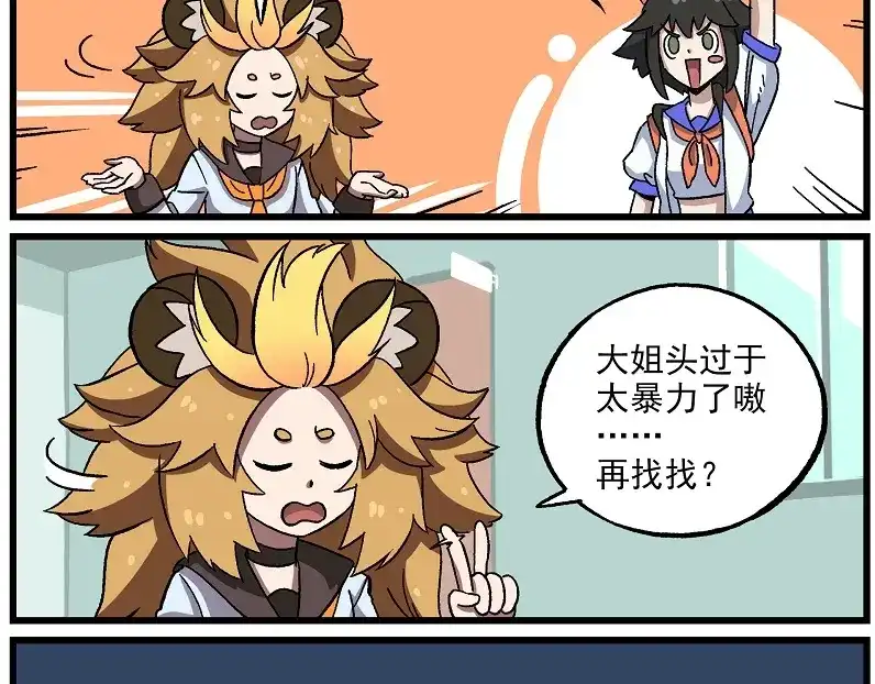 《非人学园》偶像季-3 捕获键盘手 第2页