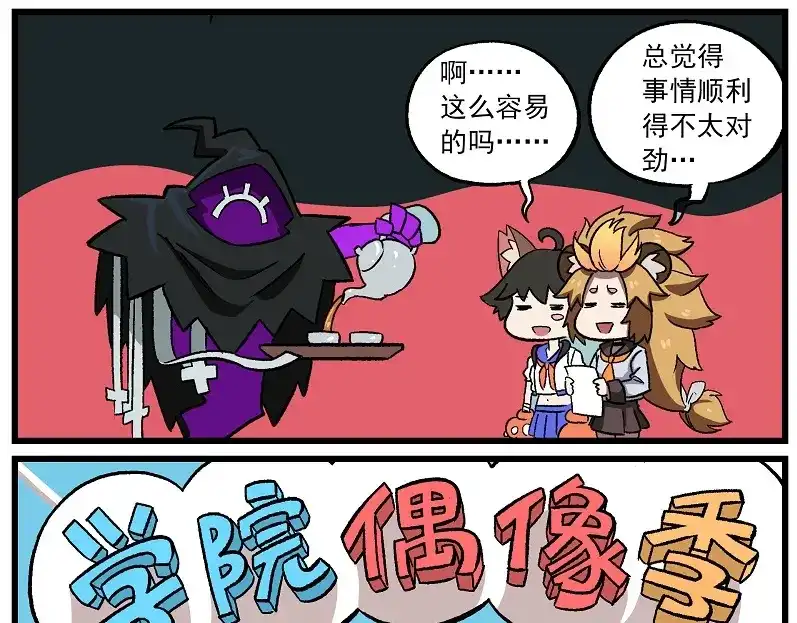 《非人学园》偶像季-4 顺利成团 第15页