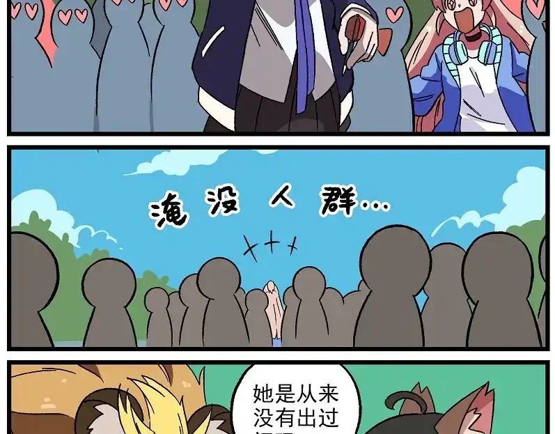 《非人学园》偶像季-4 顺利成团 第5页
