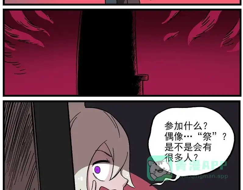 《非人学园》偶像季-4 顺利成团 第11页