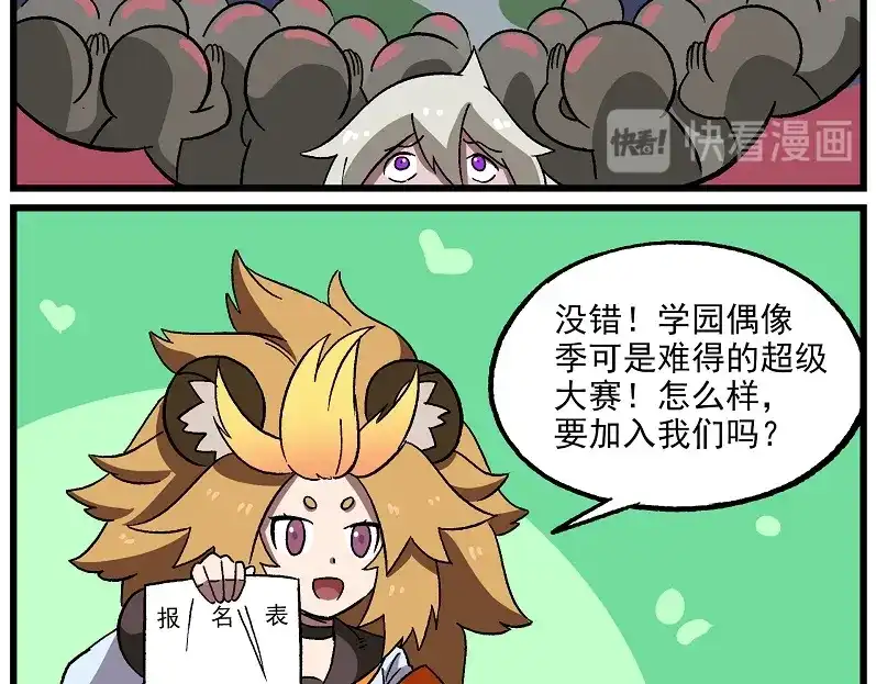 《非人学园》偶像季-4 顺利成团 第13页