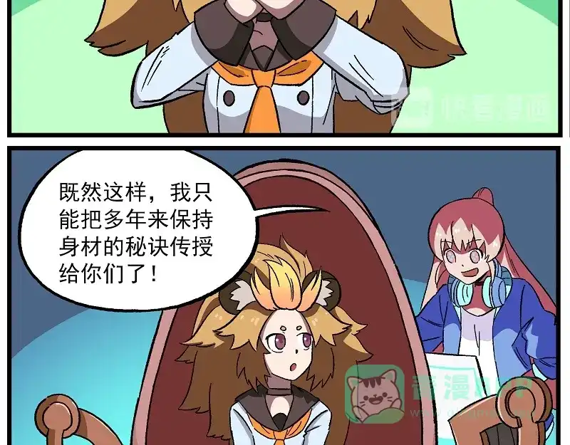 《非人学园》偶像季-6 好身材的秘诀 第6页