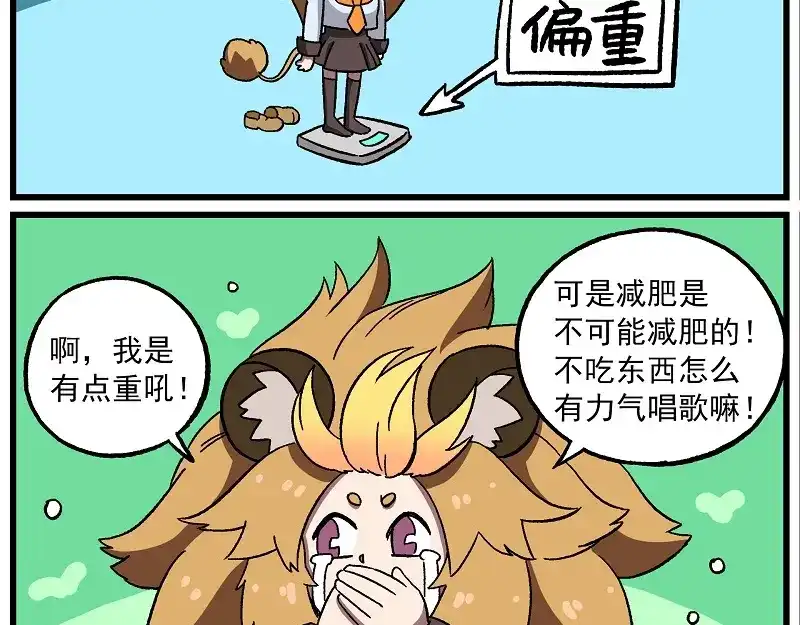 《非人学园》偶像季-6 好身材的秘诀 第5页