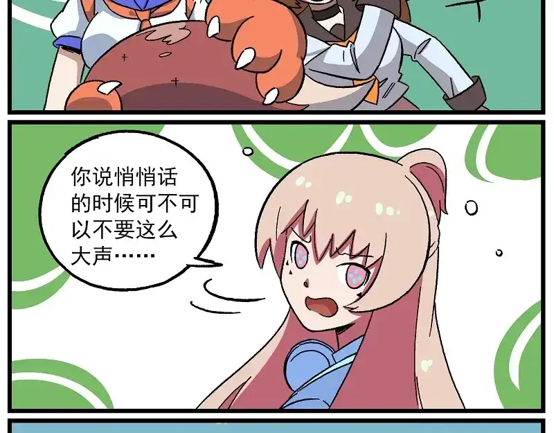 《非人学园》偶像季-6 好身材的秘诀 第14页