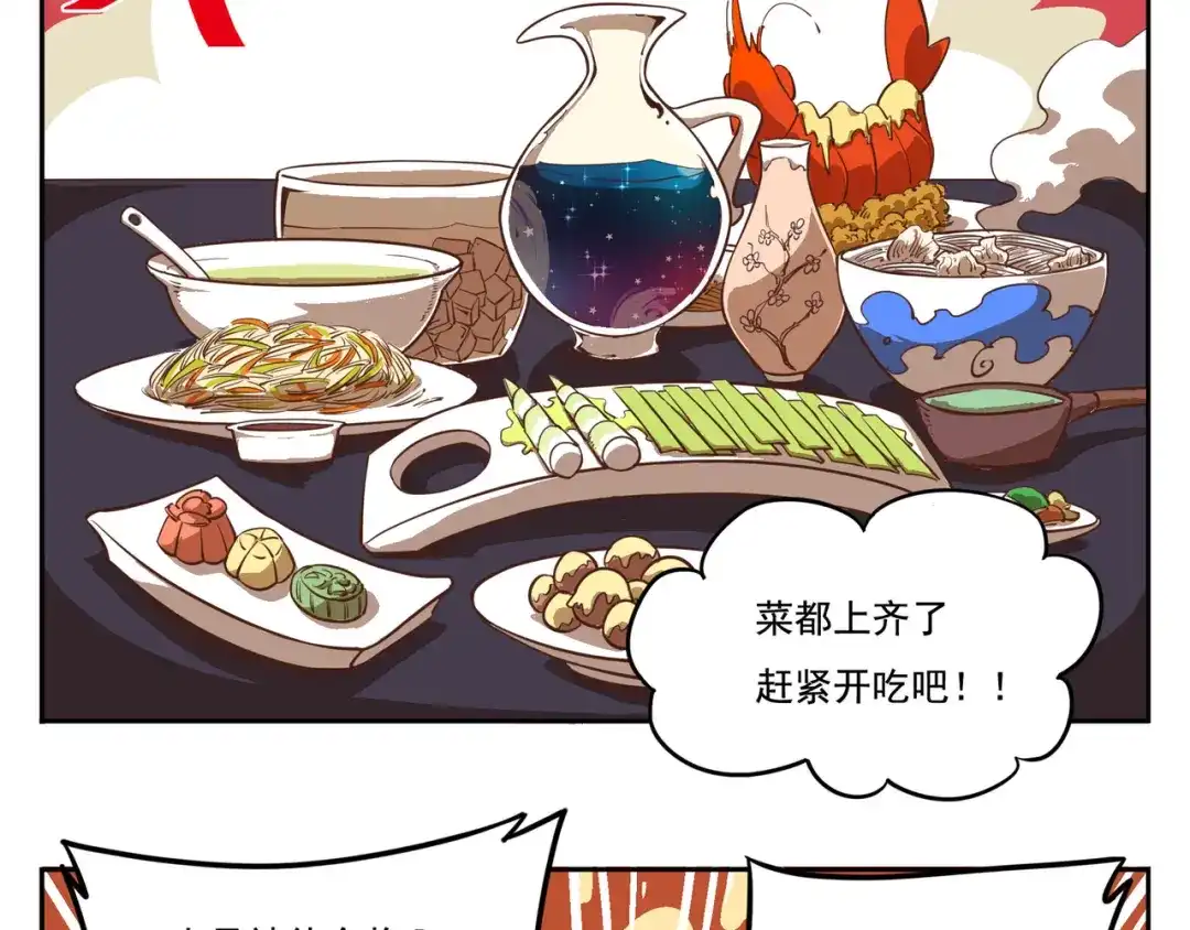 《非人学园》番外-6 天庭佳肴 第2页