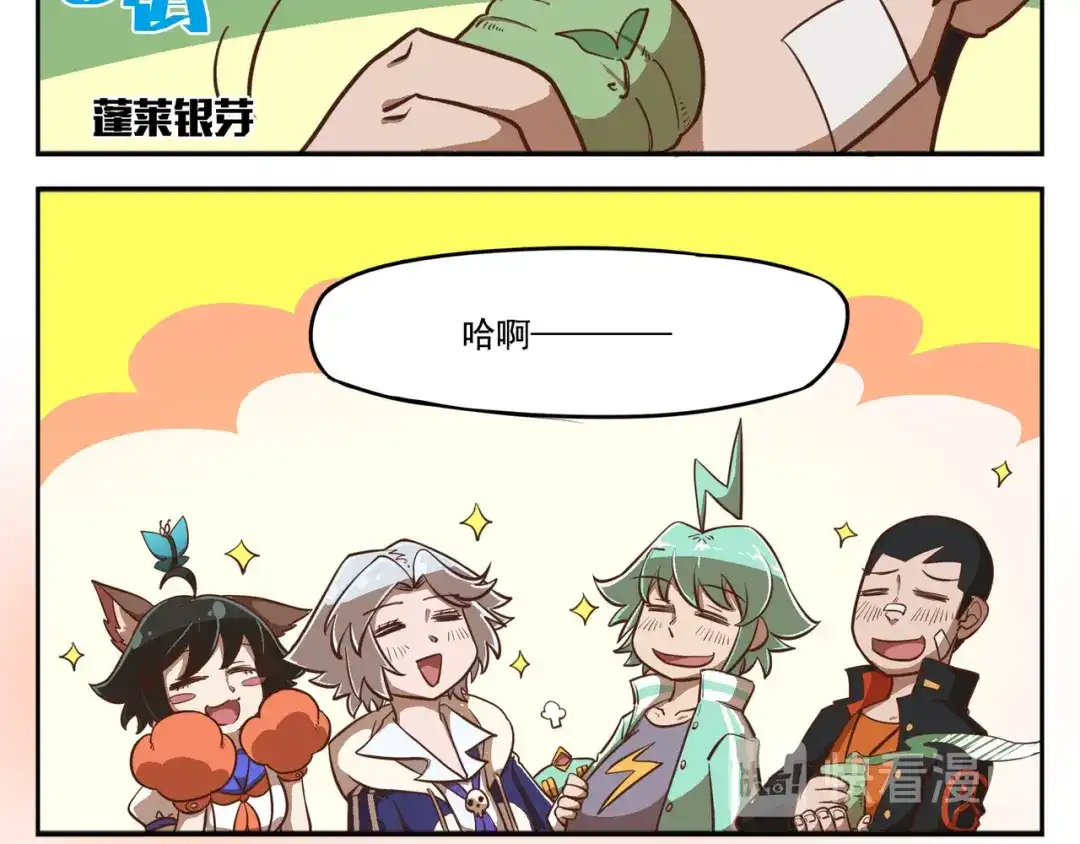 《非人学园》番外-6 天庭佳肴 第5页