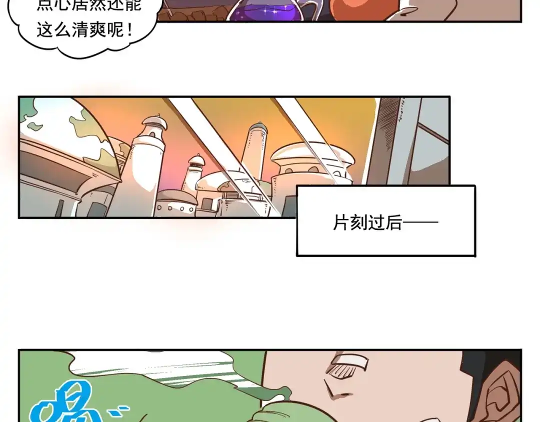 《非人学园》番外-6 天庭佳肴 第4页