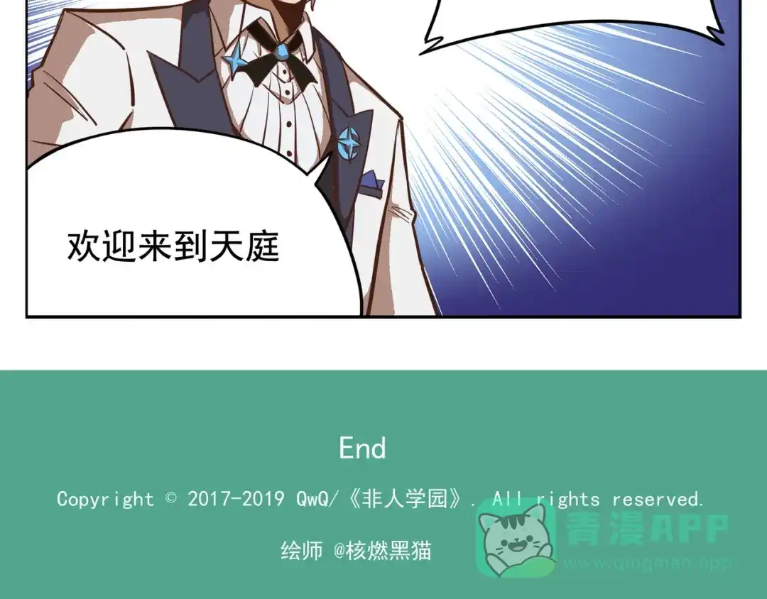 《非人学园》番外-6 天庭佳肴 第11页