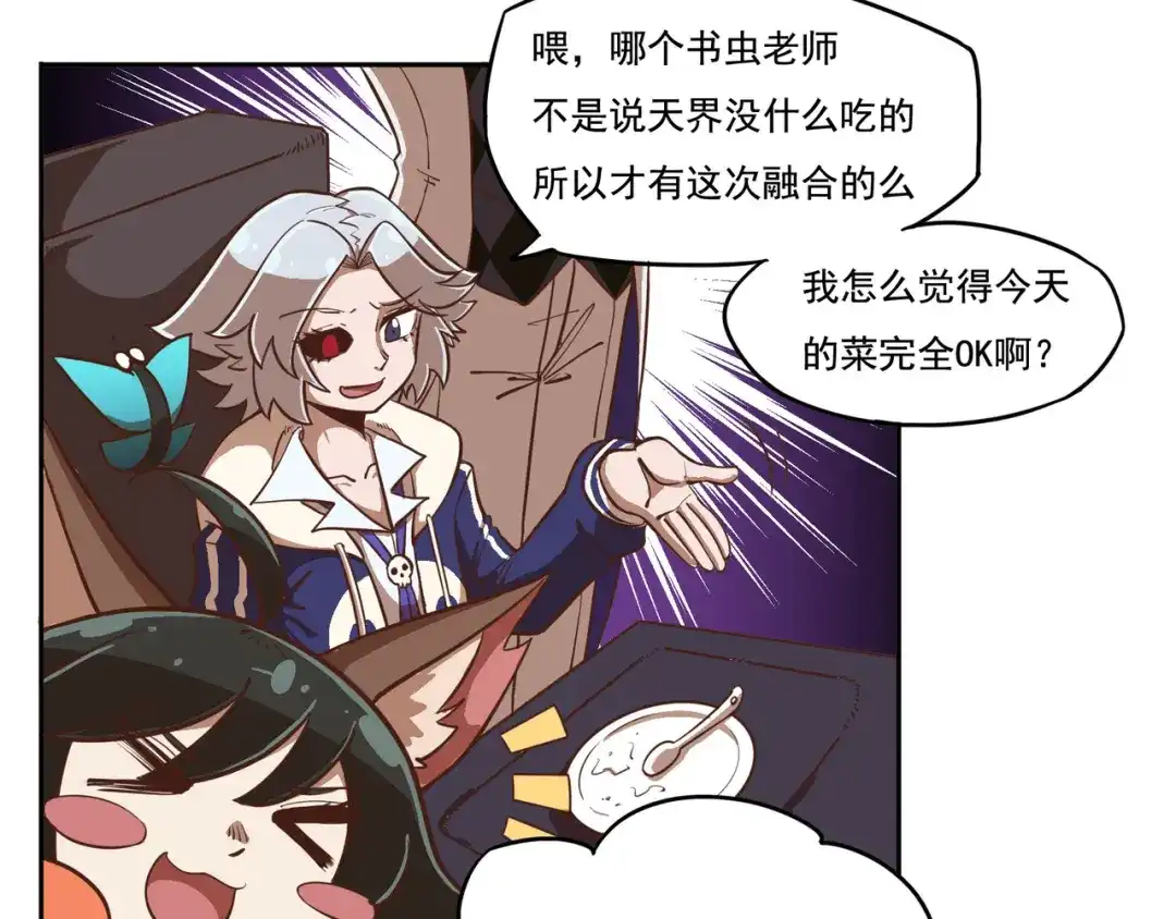 《非人学园》番外-6 天庭佳肴 第7页