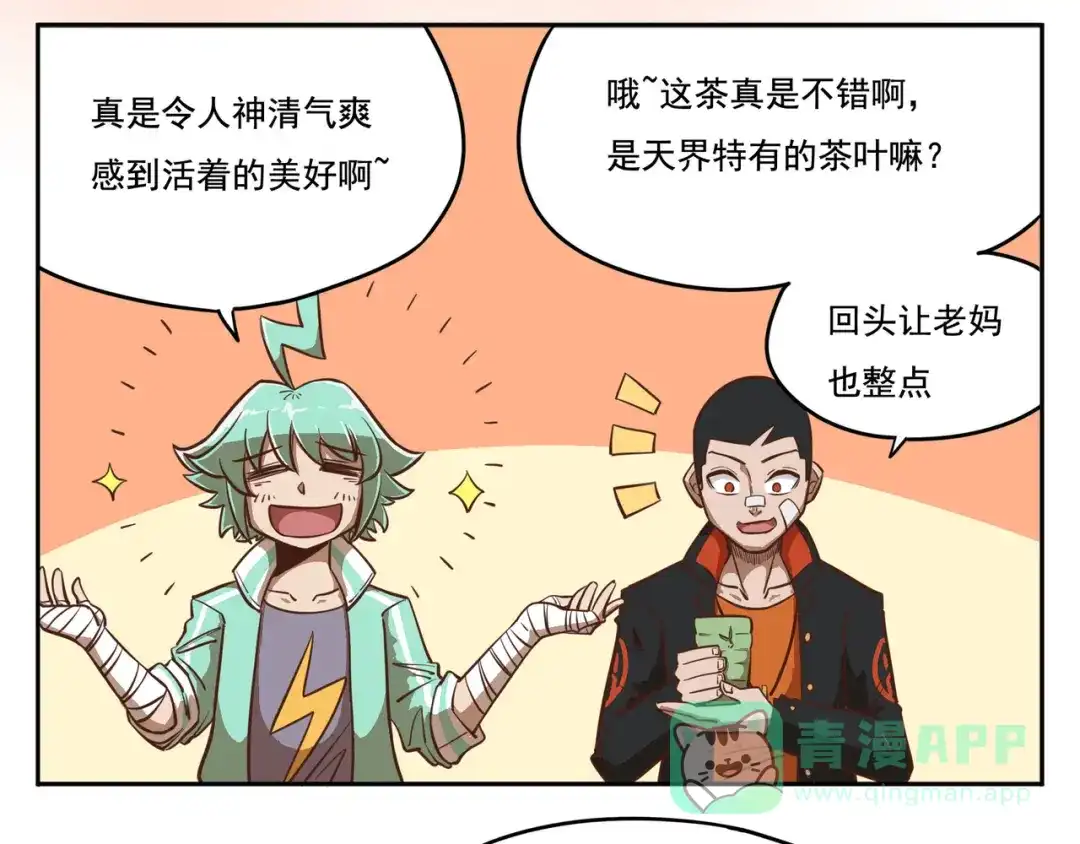 《非人学园》番外-6 天庭佳肴 第6页