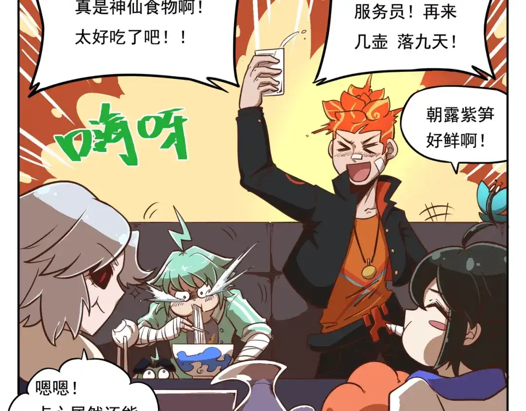 《非人学园》番外-6 天庭佳肴 第3页