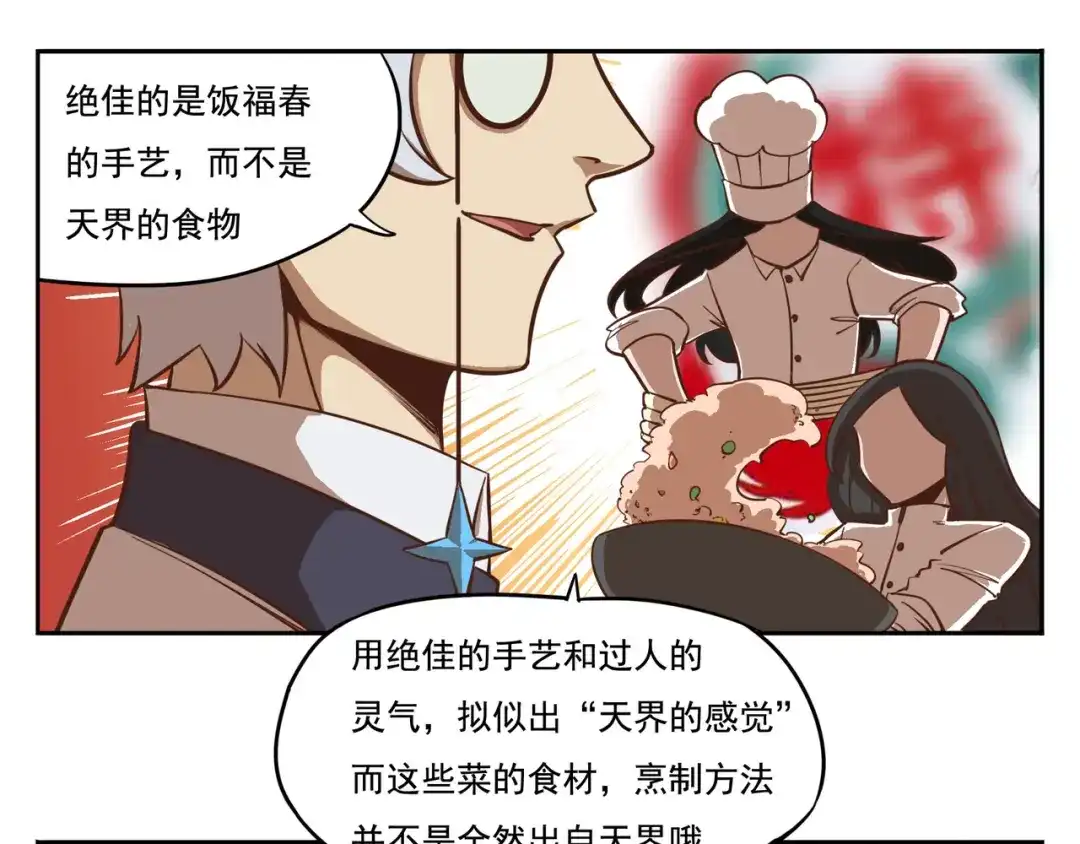 《非人学园》番外-6 天庭佳肴 第9页